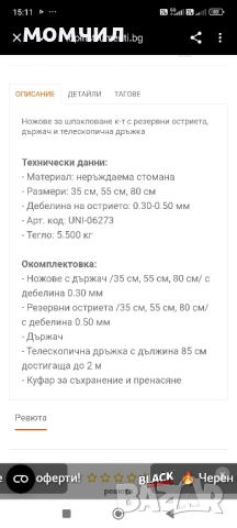 Ножове за шпакловка , снимка 5 - Други инструменти - 52501393