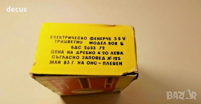 Комунистическо двуцветно сигнално фенерче - винтидж, снимка 8 - Антикварни и старинни предмети - 51456966