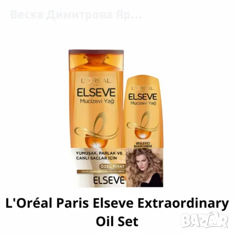 Комплект за грижа за косата L’Oréal Paris Elseve – Възстановяване и блясък с професионални формули, снимка 3 - Продукти за коса - 50145595