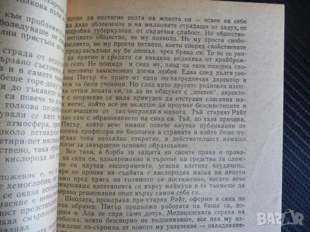 Разум в бездната Петър Бобев българска фантастика проза рома, снимка 2 - Художествена литература - 47359277