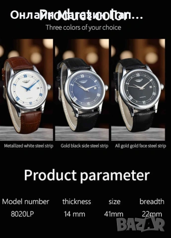 LONGLUX 8020LP Мъжки Автоматичен Механичен Часовник, снимка 13 - Мъжки - 53508047