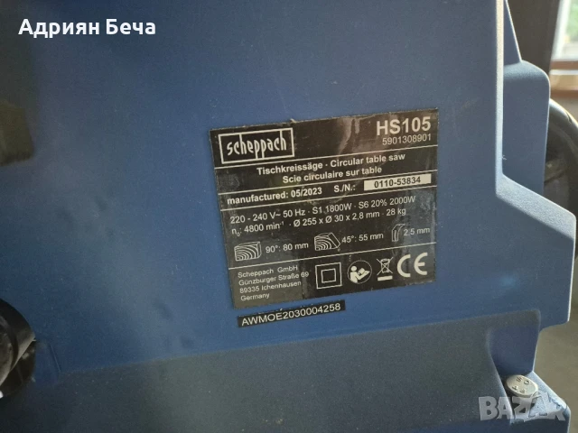 Циркуляр Scheppach , снимка 6 - Други инструменти - 50575177