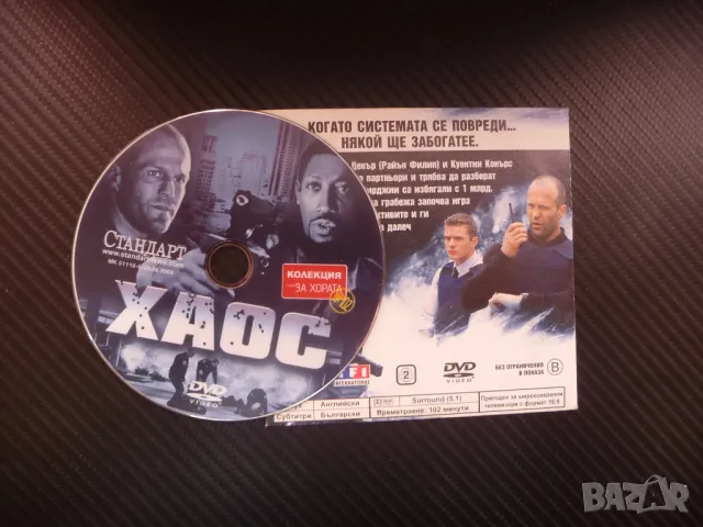 Хаос DVD филм екшън Джейсън Стейтам Уесли Снайпс обир на банка, снимка 2 - Екшън - 48120091