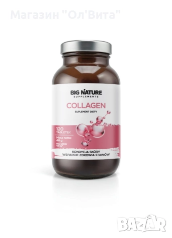 Колаген - за здрава, стегната кожа и здрави стави - 200 таблетки