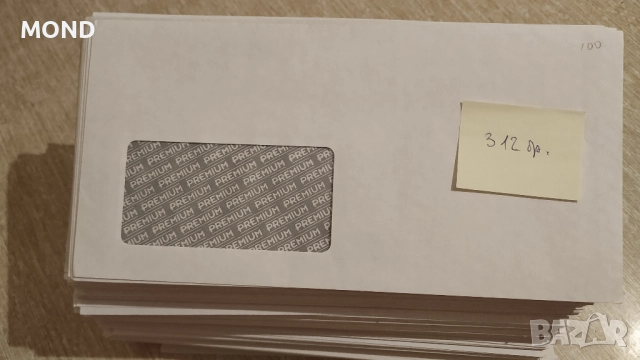 312 Плика DL, 110х220мм за лист А4, сгънат на три, снимка 4 - Други стоки за дома - 52865837