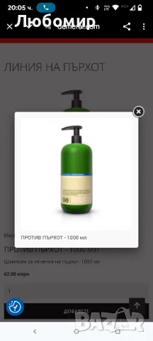 Шампоан ПРОТИВ ПЪРХОТ - 1000 мл  Demeral Physia OE

