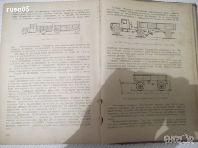 Книга "Конструкция на автомобила и тракгора-К.Цветков"-380ст, снимка 6 - Учебници, учебни тетрадки - 52510830
