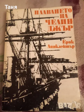 Много Приключения, снимка 3 - Художествена литература - 48555559