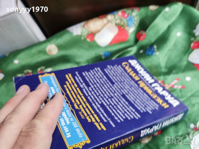 ДЖУЛИ ГАРУД 0601260850, снимка 11 - Художествена литература - 53002286