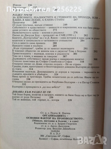 Организацията - основен фактор на производството, снимка 9 - Специализирана литература - 53582208