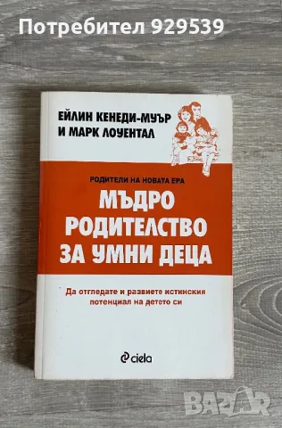 Книга за родители, снимка 1 - Други - 47118028