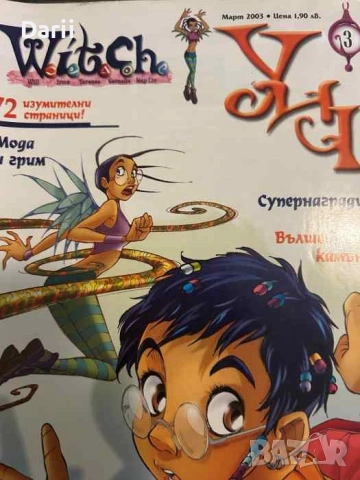 Witch. Бр. 3 / 2003