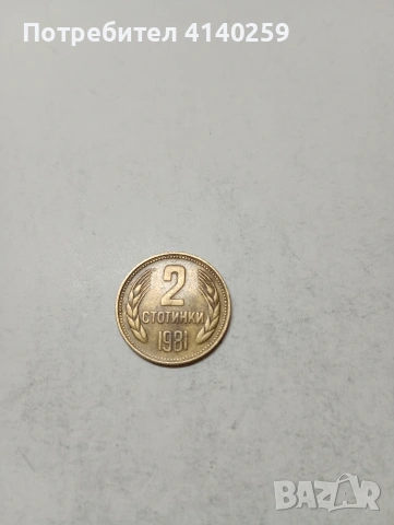 БЪЛГАРСКА МОНЕТА 