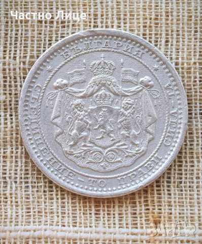 Топ Качество Българска Сребърна Монета 50 стотинки 1883 г AU 55 - AU 58, снимка 4 - Нумизматика и бонистика - 51769283