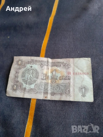 Банкнота 1 Лев 1974