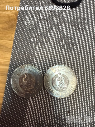 Сребърна монета 10 лв 1978 Шипка, снимка 2 - Нумизматика и бонистика - 52860003