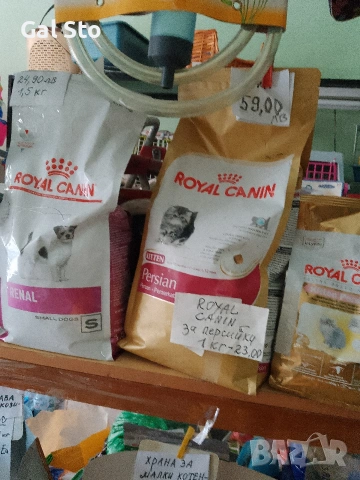 продавам стока от зоомагазина на половин цена, а има стока и на 30 процента, снимка 18 - Други стоки за животни - 53781712