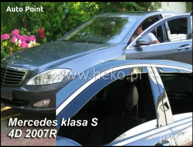 Ветробрани за MERCEDES S-Class W221 (2005-2013) Sedan - 4бр. предни и задни 69cm Неко