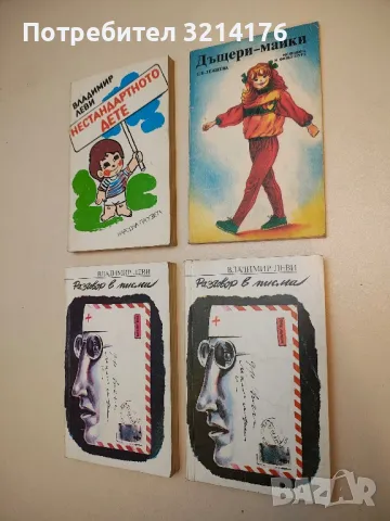 Дъщери-майки - С. Б. Лежнева