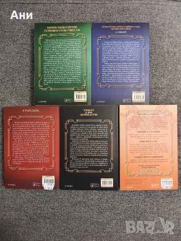 Дженифър Лин Барнс - 5 книги от поредица Игри на наследство, снимка 2 - Художествена литература - 53906849