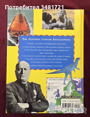 Голяма Гинес енциклопедия / The Guinness Concise Encyclopedia, снимка 11 - Енциклопедии, справочници - 53748316