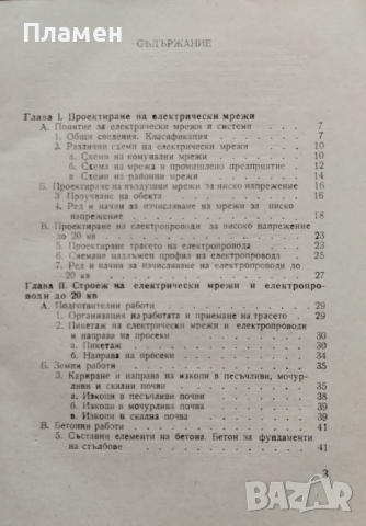 Ръководство за квалификация на мотьори на електрически мрежи и системи А. Начев, снимка 2 - Специализирана литература - 44954500