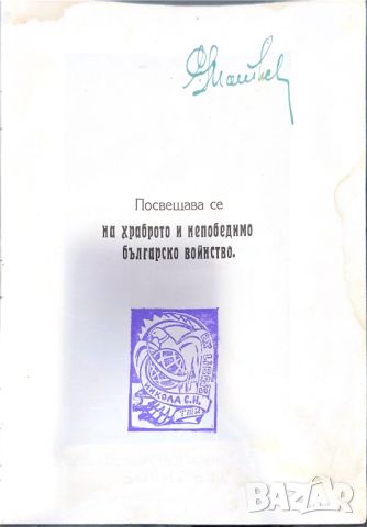 Поучения за войника-гражданинъ, снимка 2 - Други - 45812676