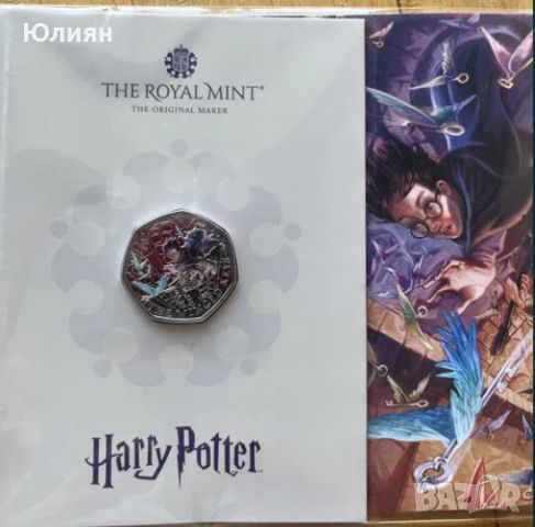 Юбилейна монета с Harry Potter, снимка 1 - Нумизматика и бонистика - 45497228
