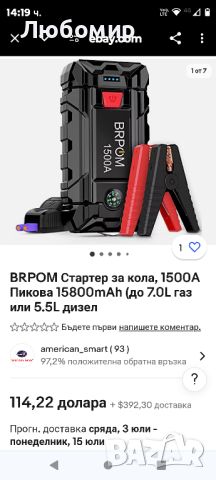 BRPOM Стартер за кола, 1500A Пикова 15800mAh (до 7.0L газ или 5.5L дизел

, снимка 1 - Аксесоари и консумативи - 46374291