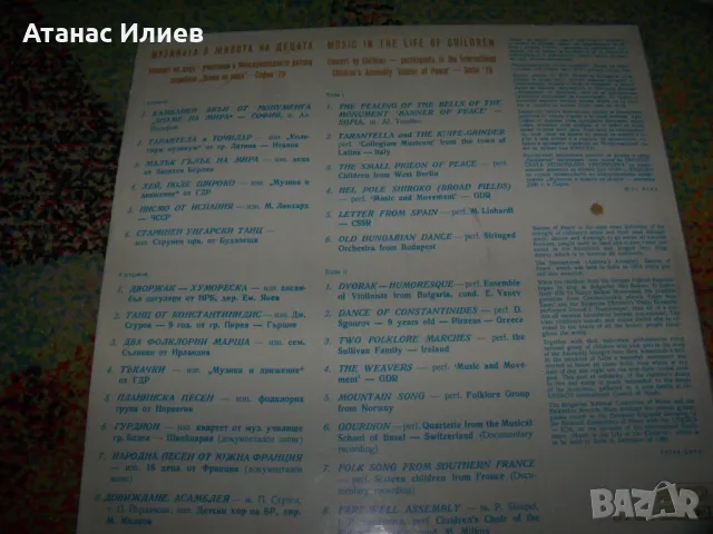 Музиката в живота на децата, Асамблея "Знаме на мира", снимка 2 - Грамофонни плочи - 49600119