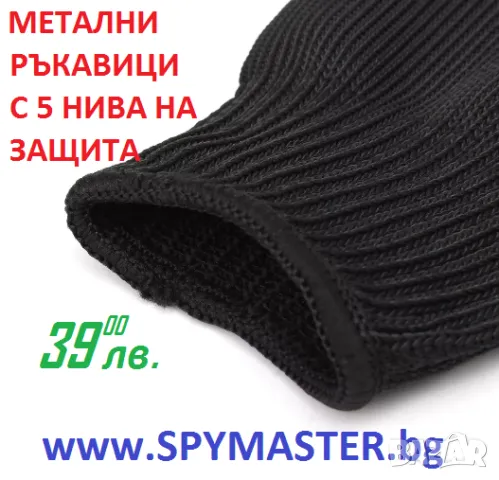 МЕТАЛНИ ръкавици с 5 нива на защита, снимка 6 - Друго търговско оборудване - 47140814