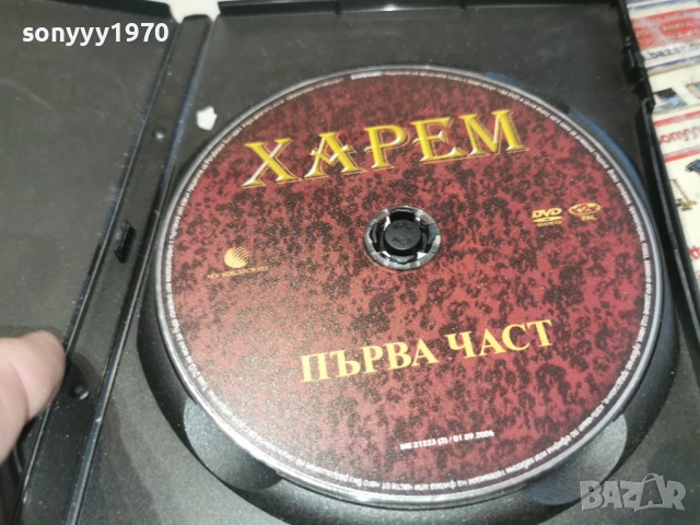 ХАРЕМ ДВД-САМО 25ЛВ 2612251530, снимка 2 - DVD филми - 52905031