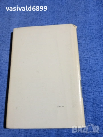 Мигел Делибес - Пет часа с Марио , снимка 3 - Художествена литература - 54239116