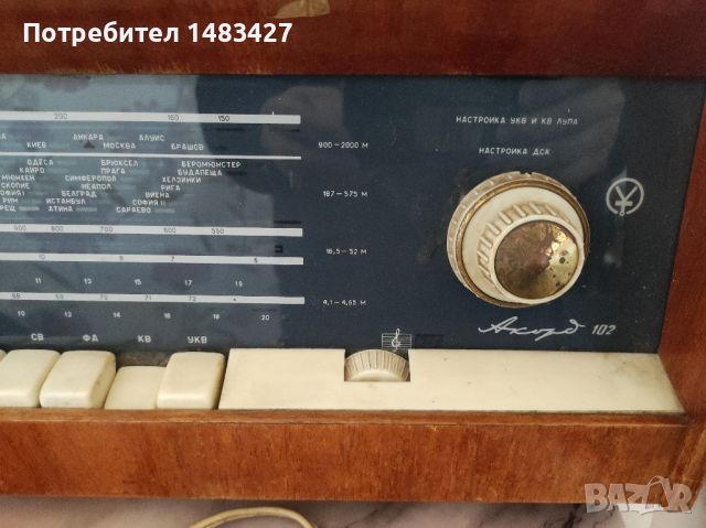 Радио грамофон Акорд 102, снимка 3 - Антикварни и старинни предмети - 45696452