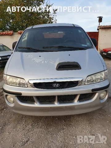 Хюндай Х200 2.5 на части Hyundai H200 2.5crdi na chasti , снимка 2 - Части - 49350146