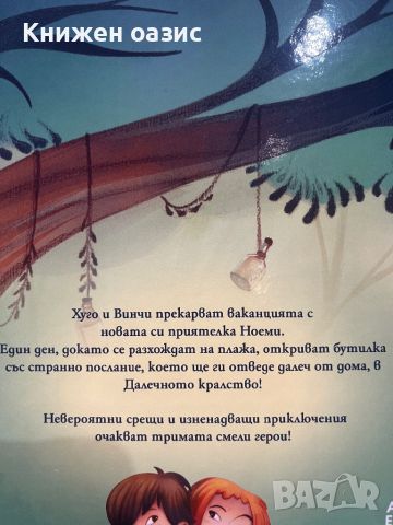 Приключения в далечното кралство, снимка 2 - Детски книжки - 46568974