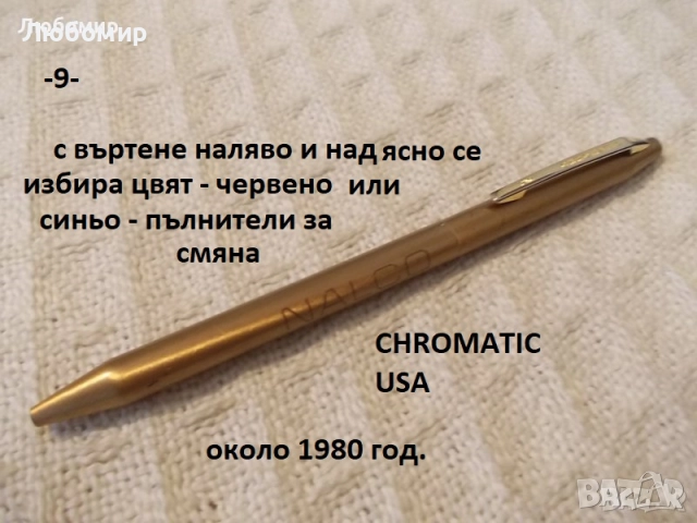 Стара химикалка 4 цвята - списък, снимка 9 - Антикварни и старинни предмети - 51923005