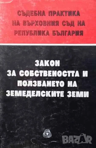 Правна литература-книги по Право-3, снимка 14 - Специализирана литература - 53754318