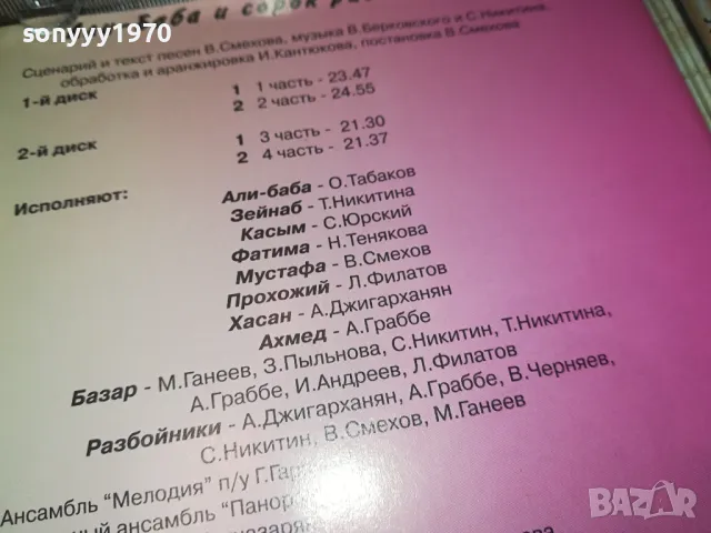 АЛИ БАБА И СОРОК РАЗБОЙНИКОВ ЦД-2БР 0804251426, снимка 15 - CD дискове - 49811031