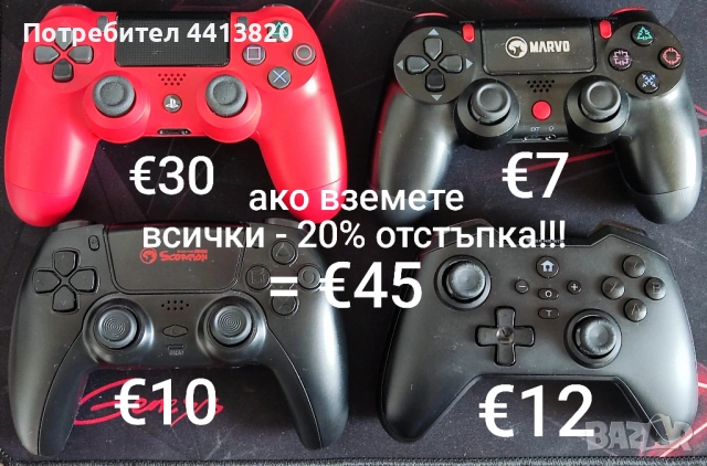 Джойстици За Компютър/Playstation 