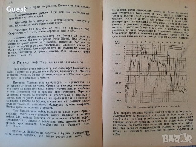 Нов домашен лекар Обща патология и вътрешни болести , снимка 4 - Специализирана литература - 49241574