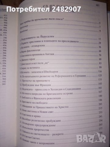 "Великата борба" , снимка 3 - Художествена литература - 45998337