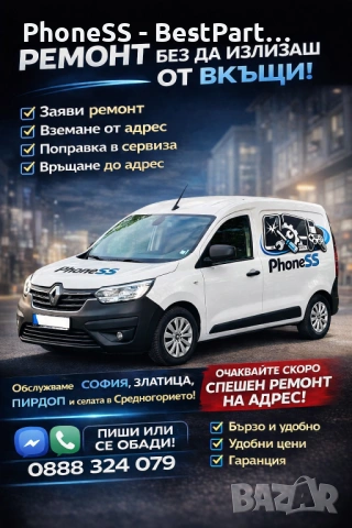 Мобилен GSM сервиз - ремонт без да излизаш от вкъщи