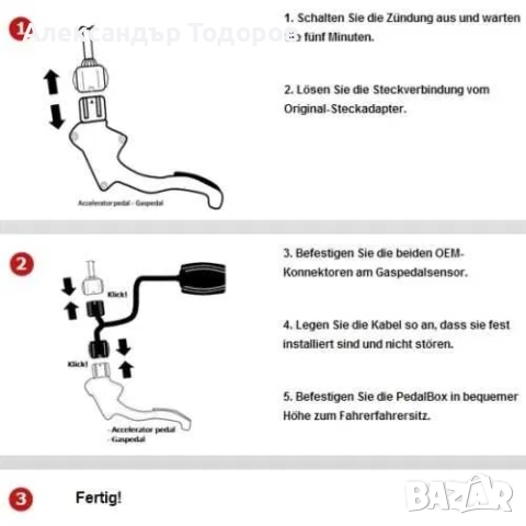 Чип тунинг PedalBox-System/10423704 за Mercedes E-class W212/S212, снимка 3 - Аксесоари и консумативи - 52131876