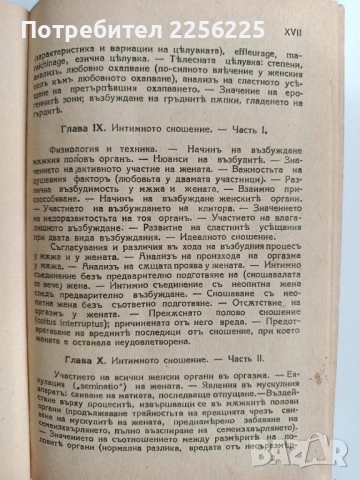 Съвършениятъ бракъ 1930г, снимка 11 - Художествена литература - 52470943