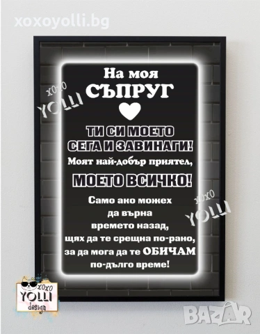 Постер "На моя Съпруг"