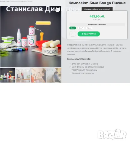 Комплект Бяла Боя за Писане върху стена ESCREO (3m2), снимка 2 - Бои, лакове, мазилки - 50254154