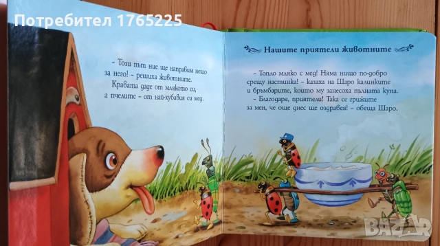 Време е за приказка , снимка 4 - Детски книжки - 53570158