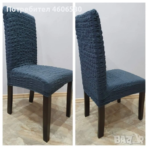 🪄 Калъфи за столове – 5 лв / 2.56 € 🪄