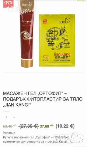 Масажен гел Ортофит